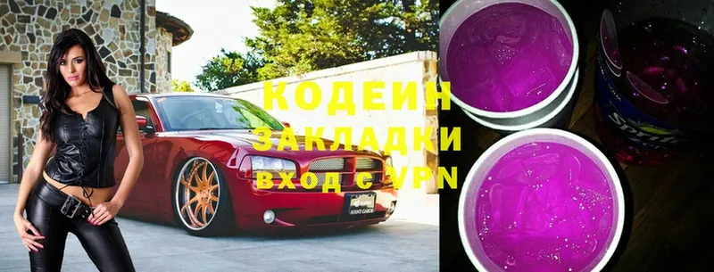 наркошоп  darknet телеграм  Кодеин Purple Drank  Котельниково 